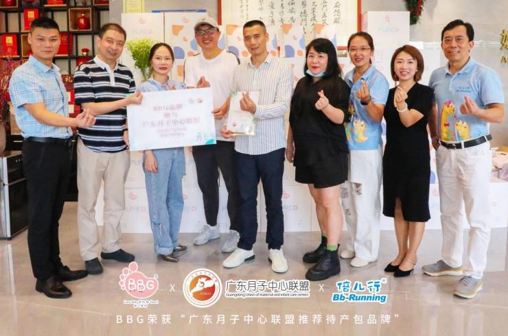 BBG紙尿褲榮獲“廣東月子中心聯盟推薦待產包品牌”