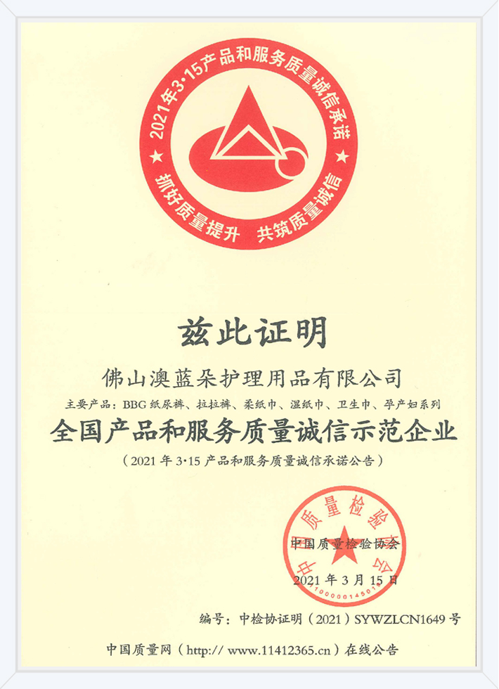 BBG產(chǎn)品質(zhì)量獲得國家315質(zhì)量證書
